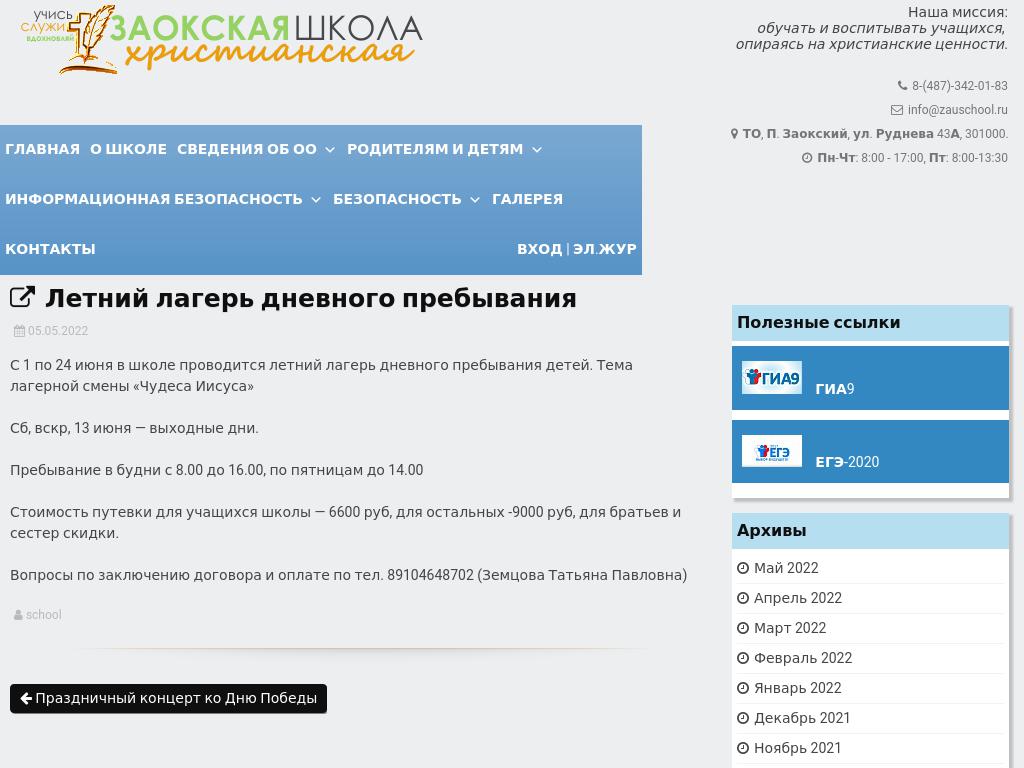 Летний лагерь дневного пребывания