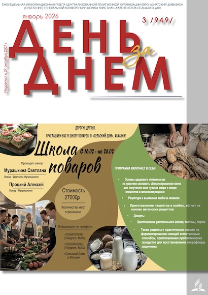 День за Днем №3-949