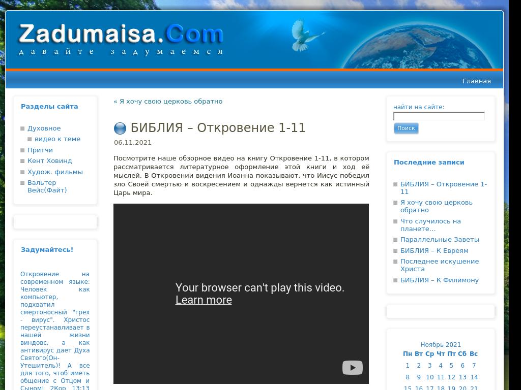 БИБЛИЯ – Откровение 1-11