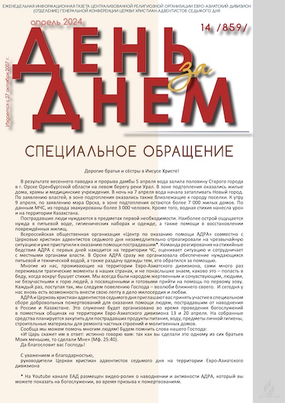 День за Днем №14-859