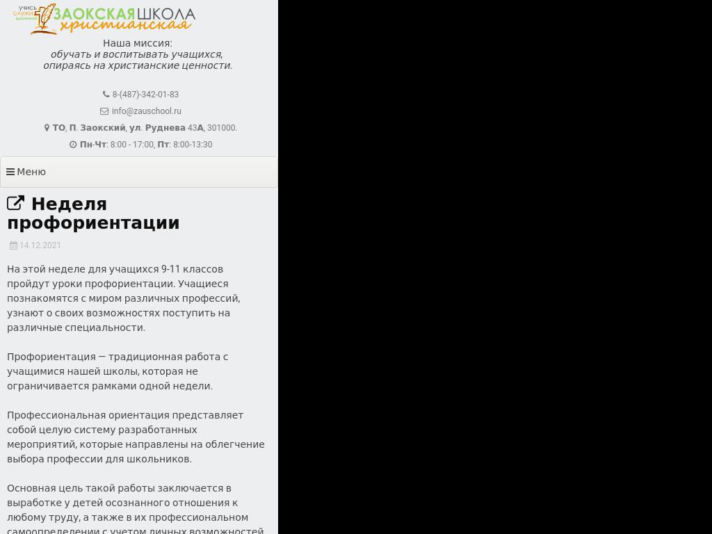 Неделя профориентации