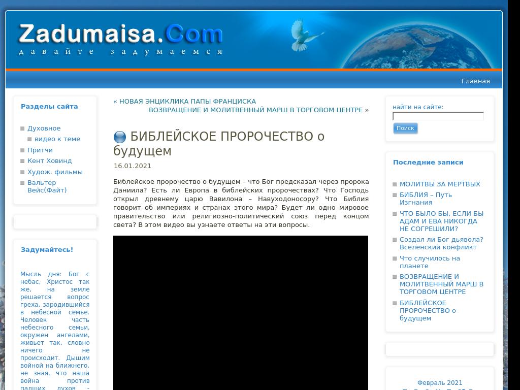 БИБЛЕЙСКОЕ ПРОРОЧЕСТВО о будущем