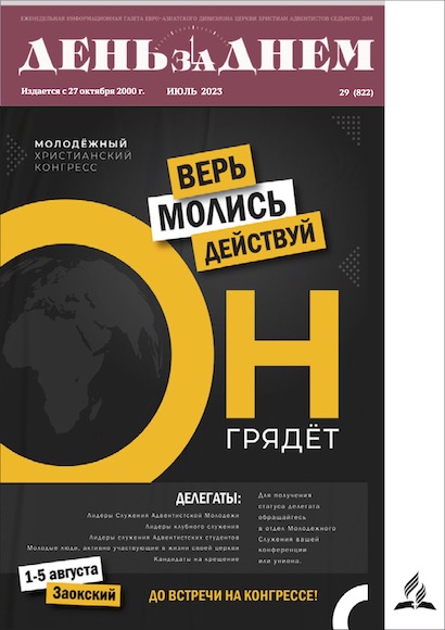 День за Днем №29-822