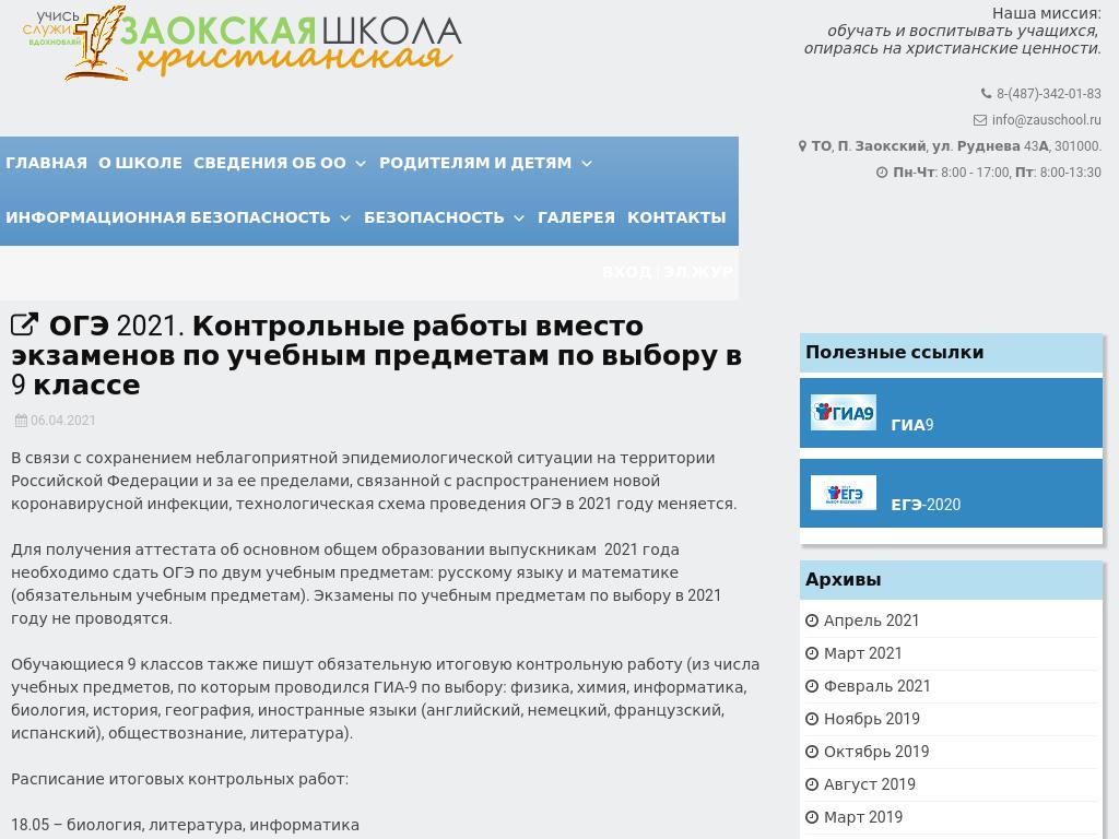 ОГЭ 2021. Контрольные работы вместо экзаменов по учебным предметам по выбору в 9 классе