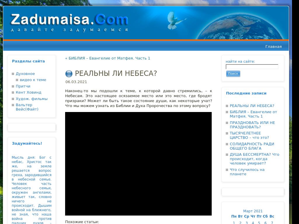 РЕАЛЬНЫ ЛИ НЕБЕСА?
