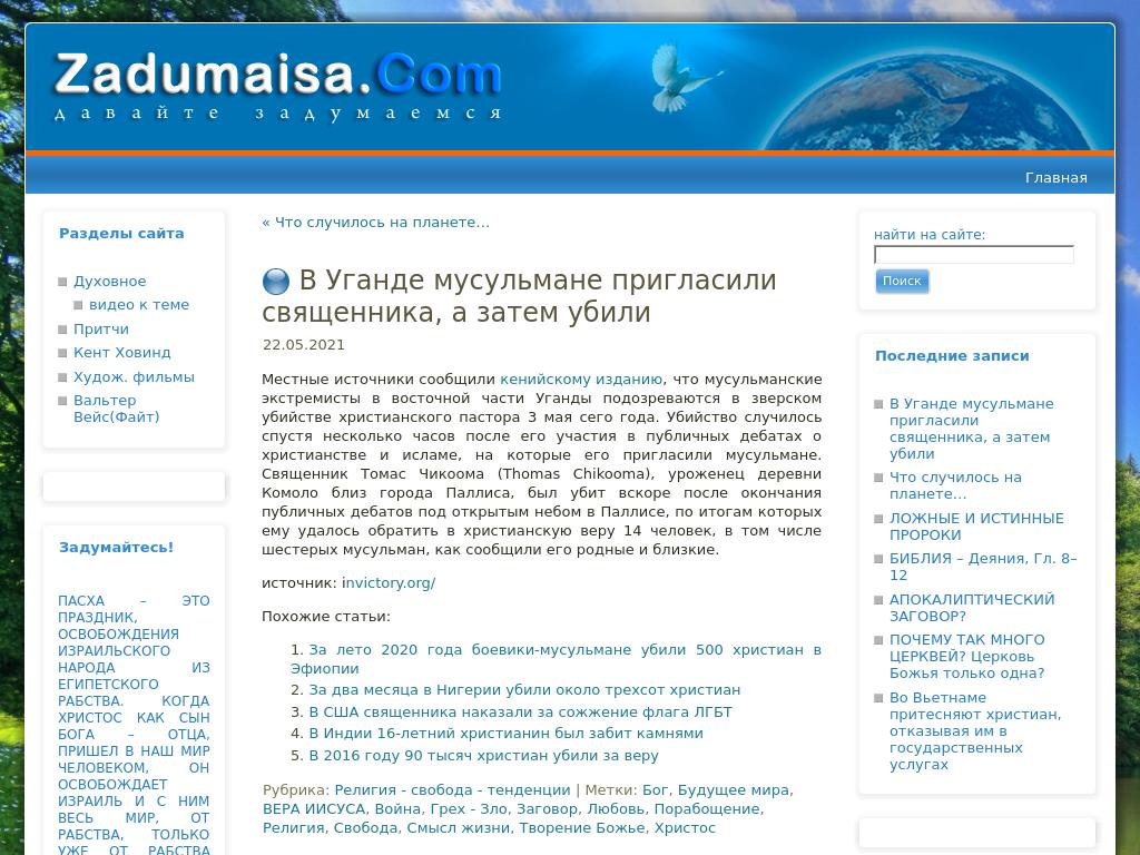 В Уганде мусульмане пригласили священника, а затем убили