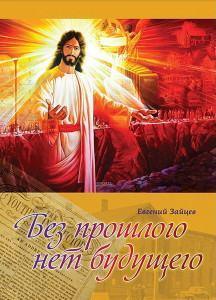 Новинки издательства “Источник жизни”