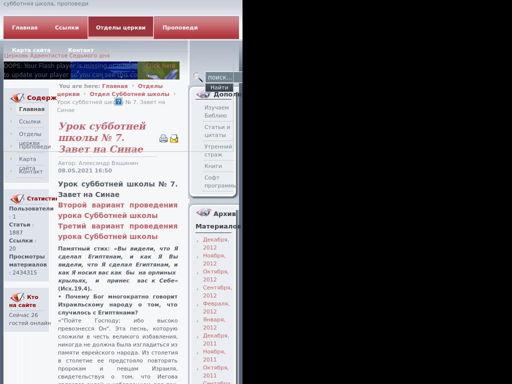 Урок субботней школы № 7. Завет на Синае