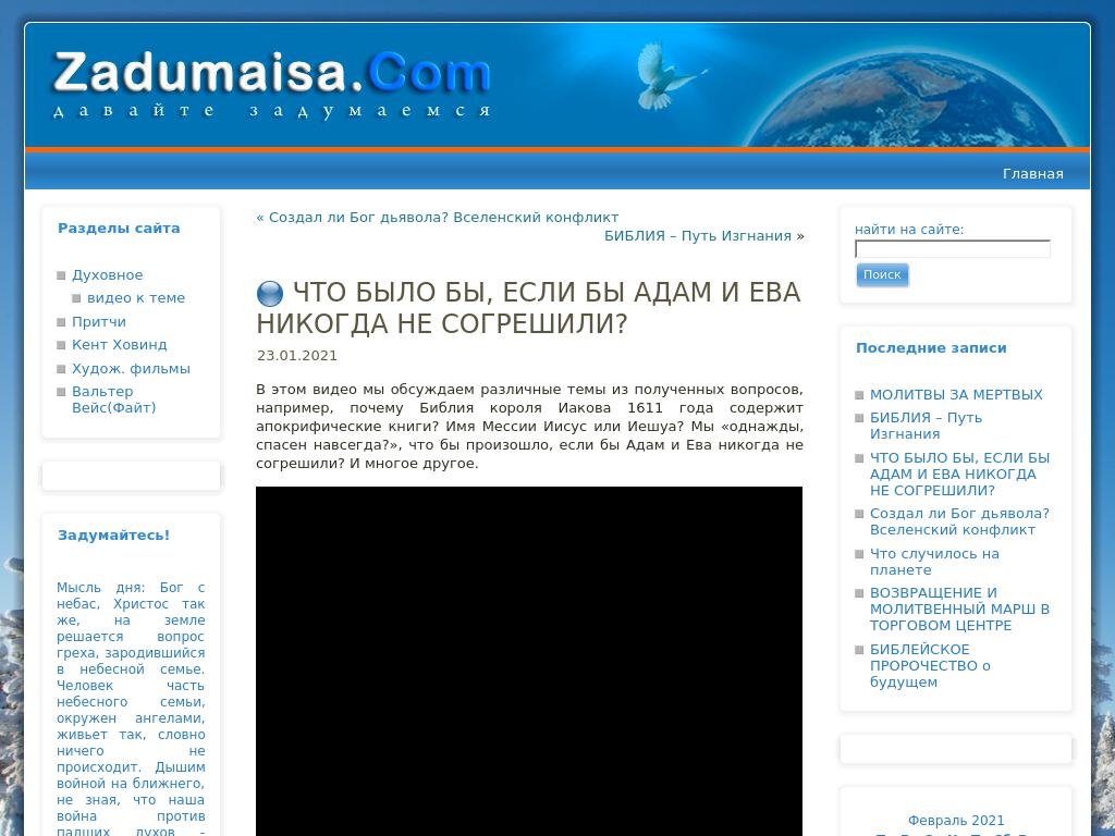 ЧТО БЫЛО БЫ, ЕСЛИ БЫ АДАМ И ЕВА НИКОГДА НЕ СОГРЕШИЛИ?
