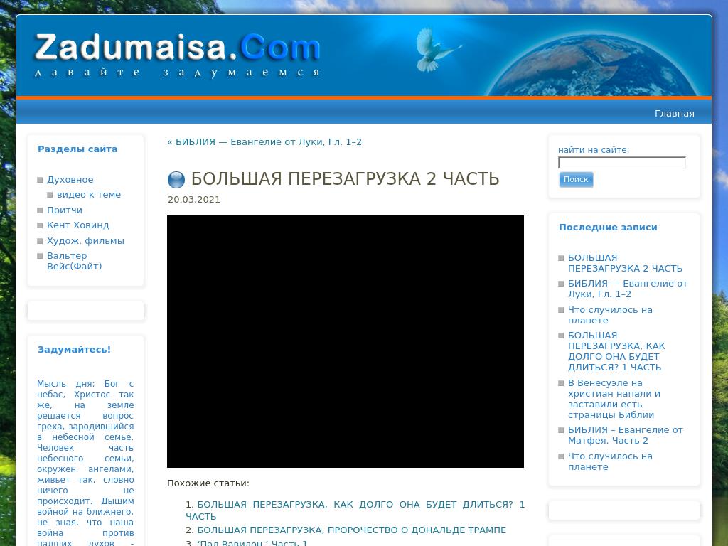 БОЛЬШАЯ ПЕРЕЗАГРУЗКА 2 ЧАСТЬ