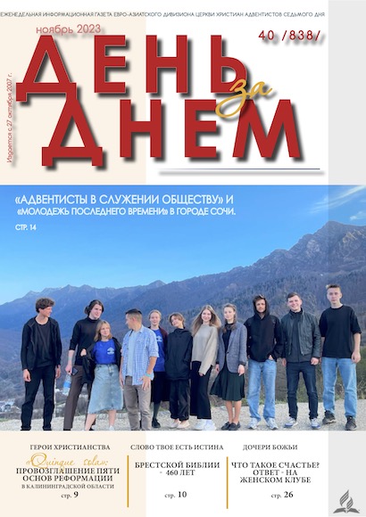 День за Днем №40-838