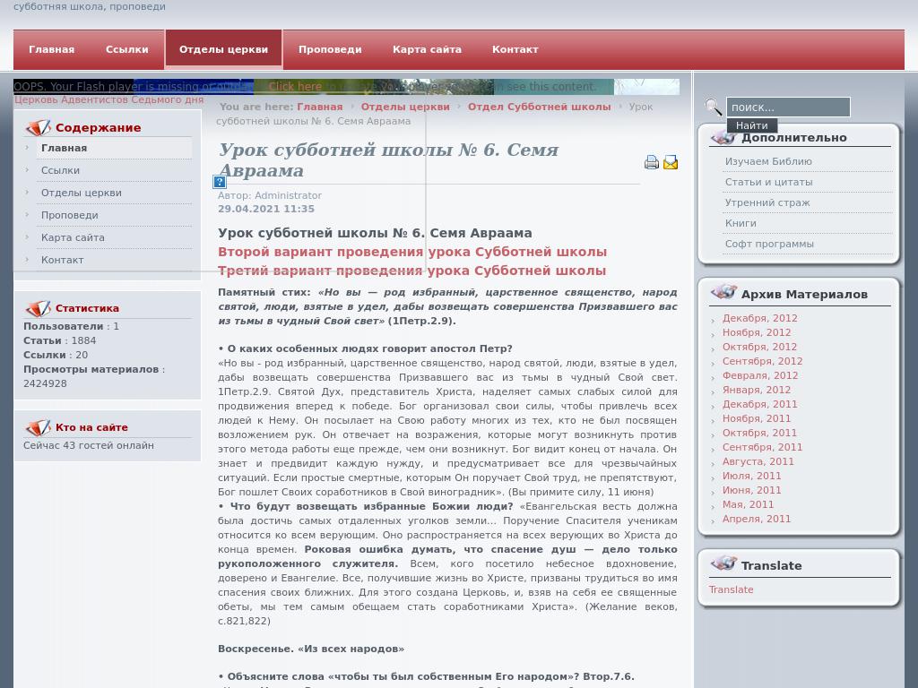 Урок субботней школы № 6. Семя Авраама