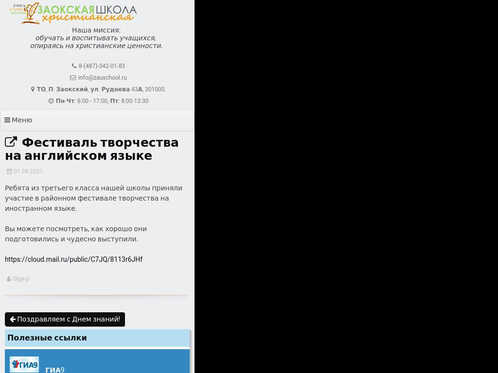 Фестиваль творчества на английском языке