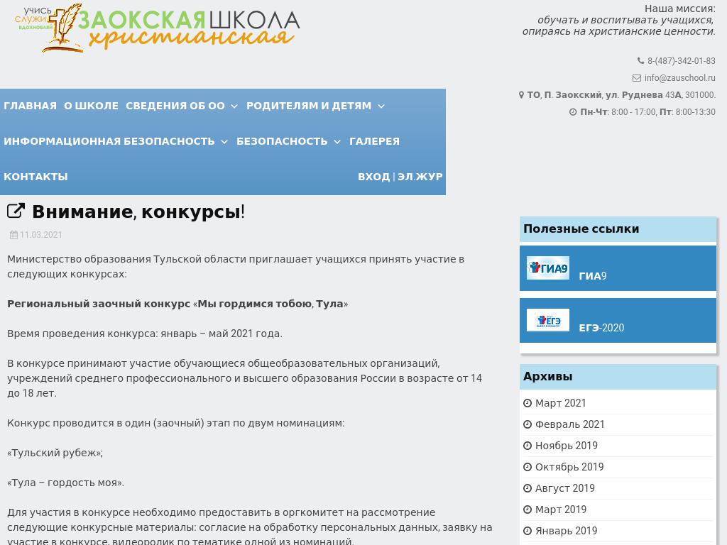 Внимание, конкурсы!