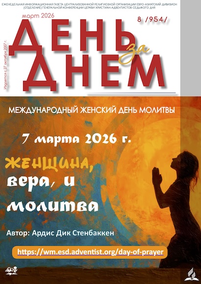 День за Днем №8-954