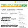 В Азовском море зафиксировали мощный газовый выброс