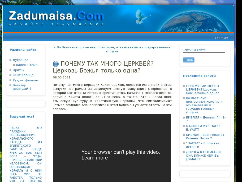 ПОЧЕМУ ТАК МНОГО ЦЕРКВЕЙ? Церковь Божья только одна?