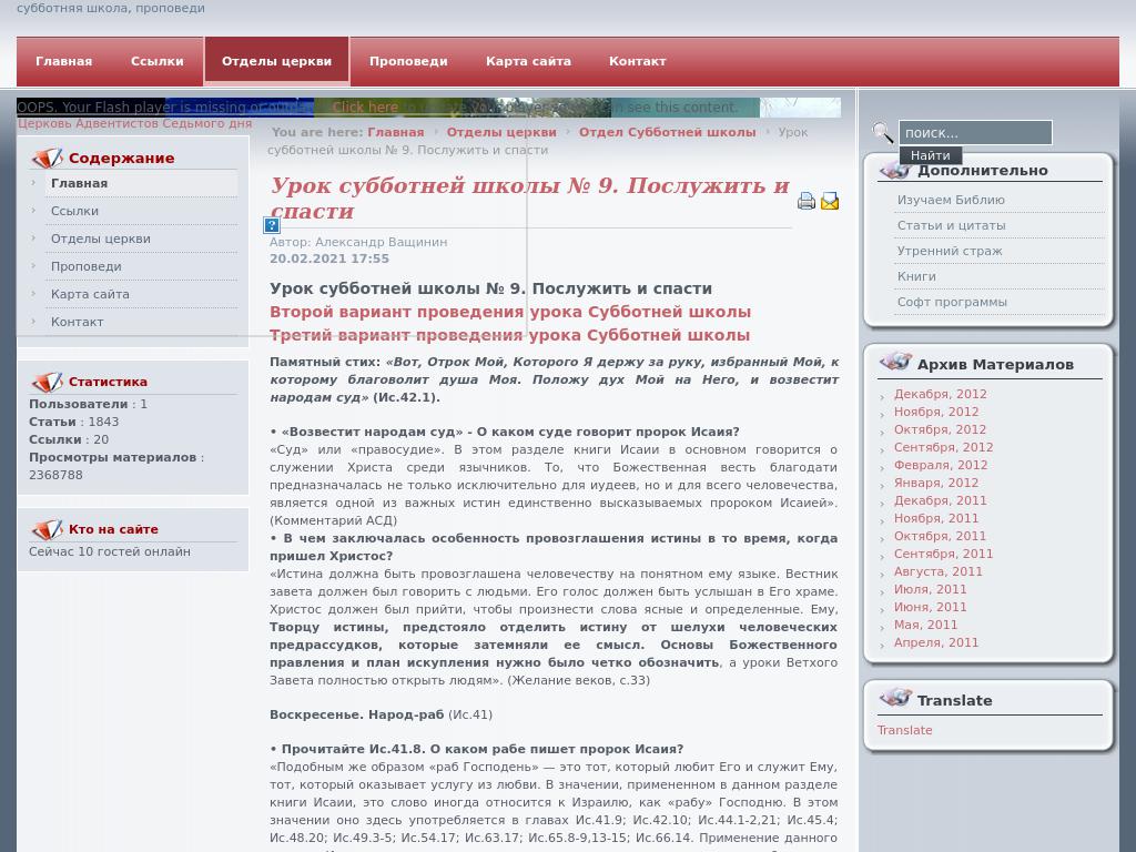 Урок субботней школы № 9. Послужить и спасти