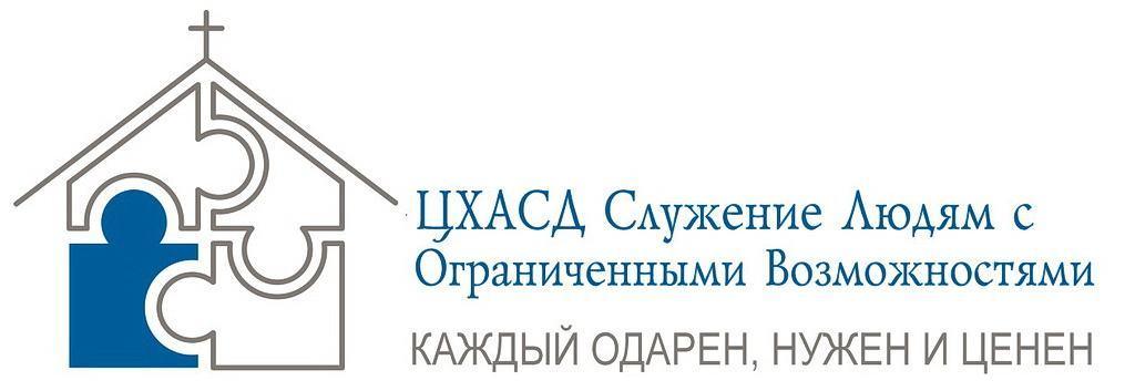 22 апреля во всем мире будет отмечаться День Cлужения Людям с Ограниченными Возможностями