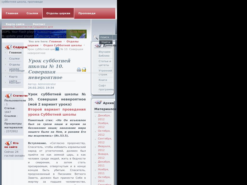 Урок субботней школы № 10. Совершая невероятное
