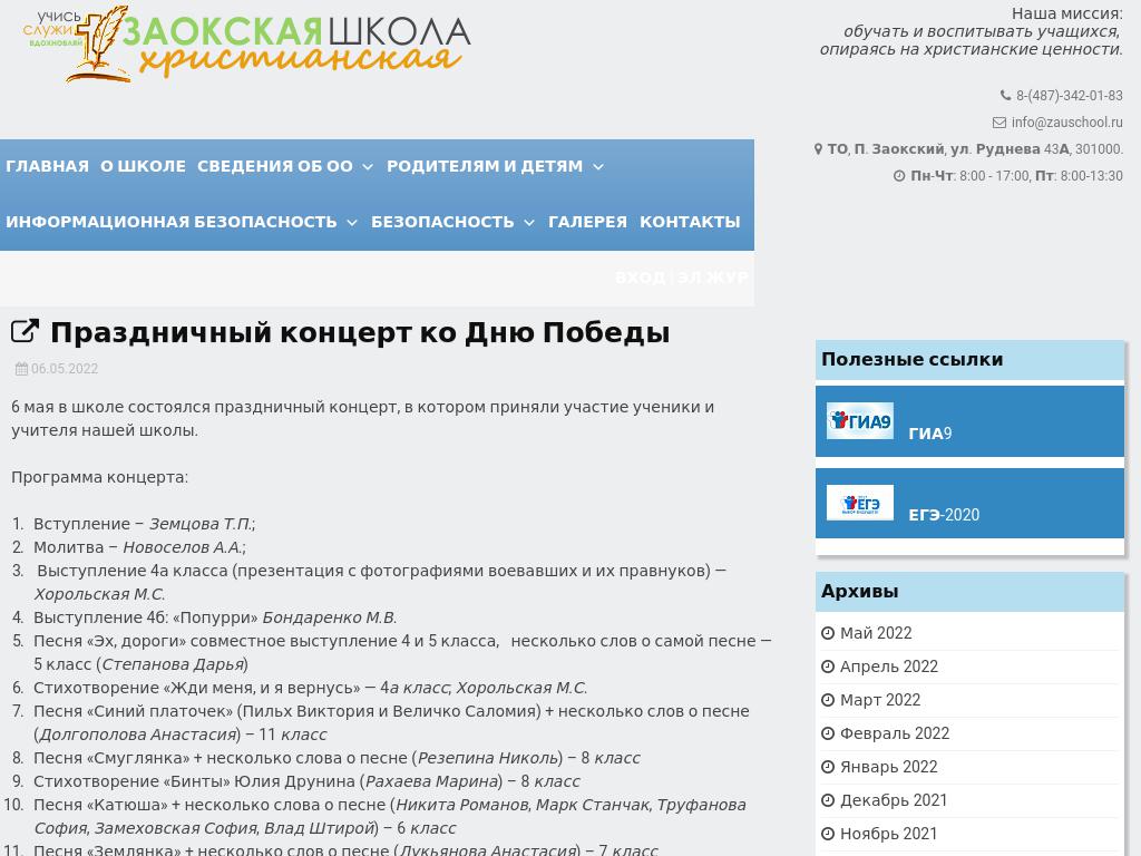 Праздничный концерт ко Дню Победы