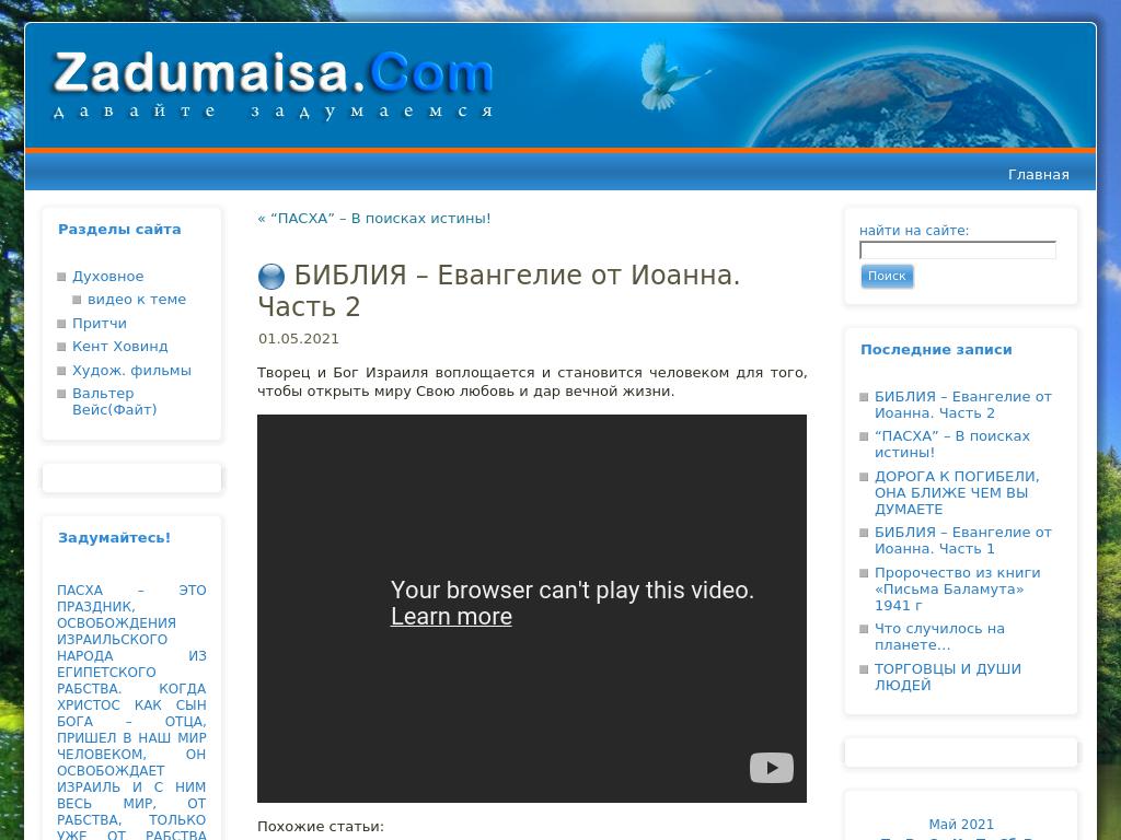 БИБЛИЯ – Евангелие от Иоанна. Часть 2