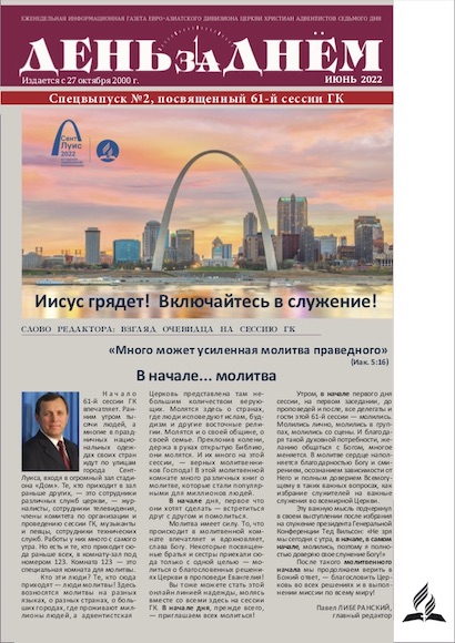 Спецвыпуск №2, посвященный 61-й сессии ГК