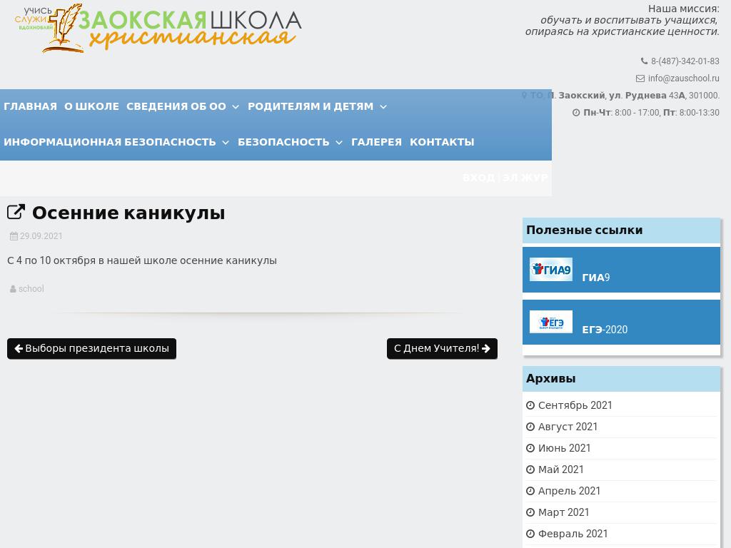 Осенние каникулы