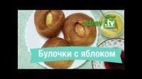 Булочки с яблочком