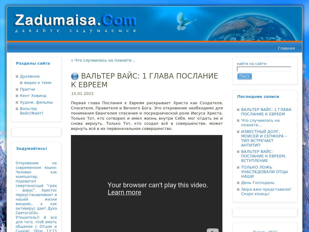 ВАЛЬТЕР ВАЙС: 1 ГЛАВА ПОСЛАНИЕ К ЕВРЕЕМ