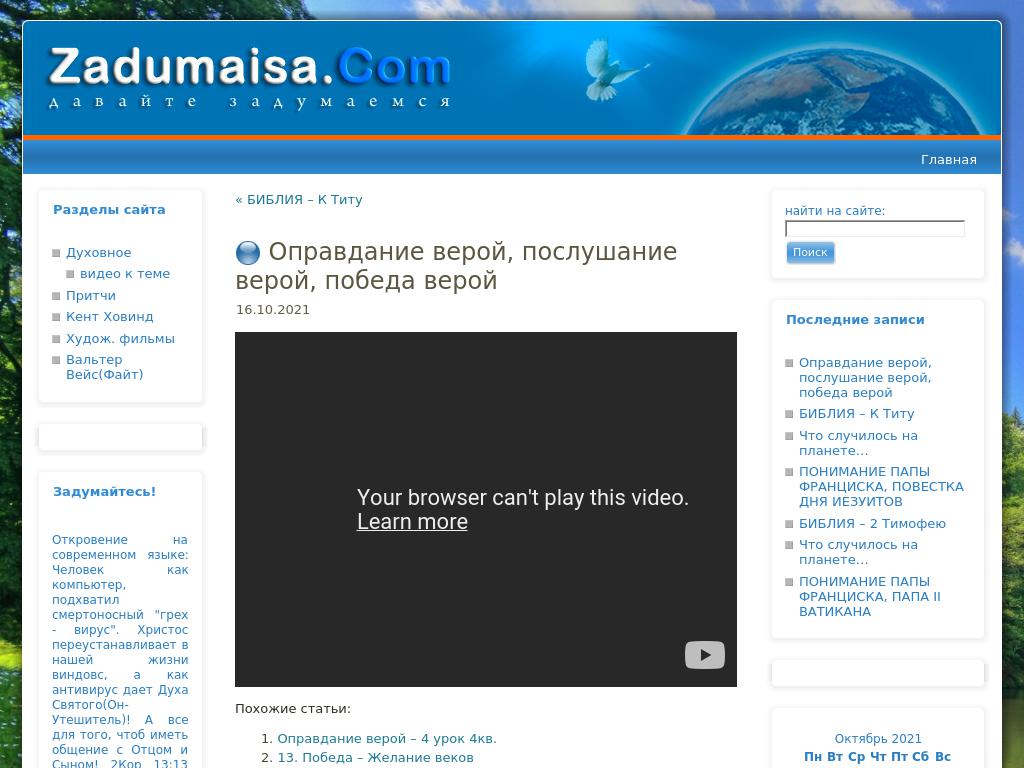 Оправдание верой, послушание верой, победа верой