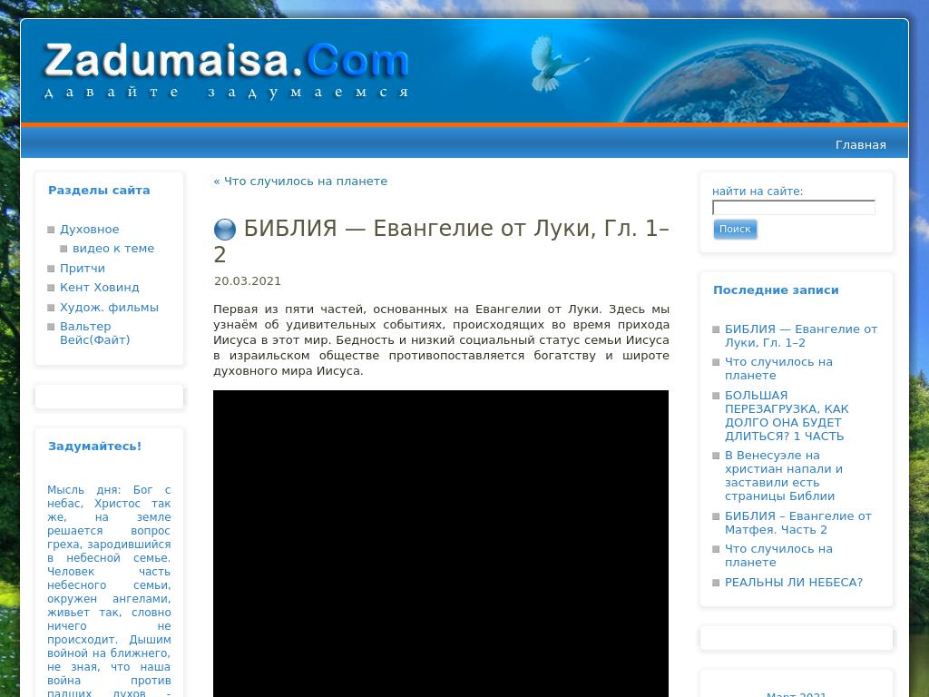 БИБЛИЯ — Евангелие от Луки, Гл. 1–2