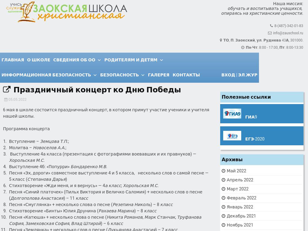 Праздничный концерт ко Дню Победы