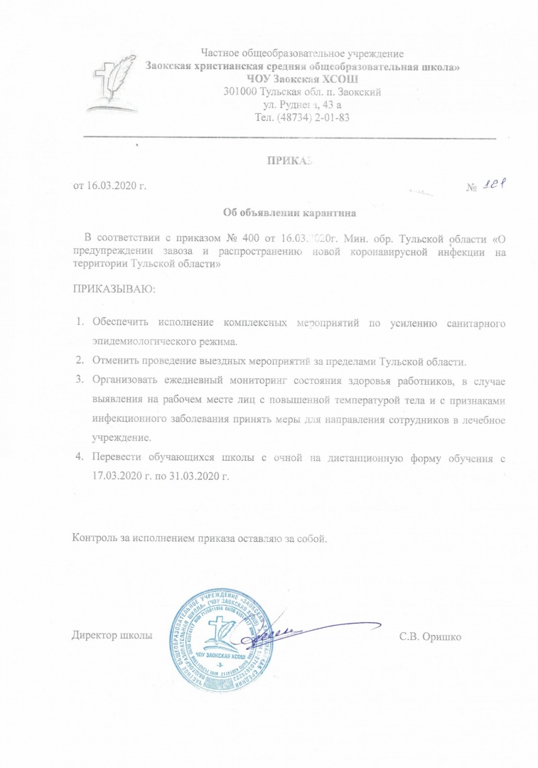 Школа переходит на дистанционное обучение