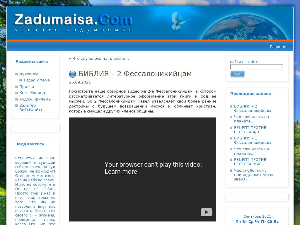 БИБЛИЯ – 2 Фессалоникийцам