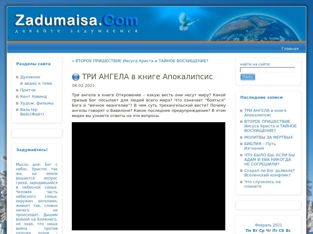 ТРИ АНГЕЛА в книге Апокалипсис