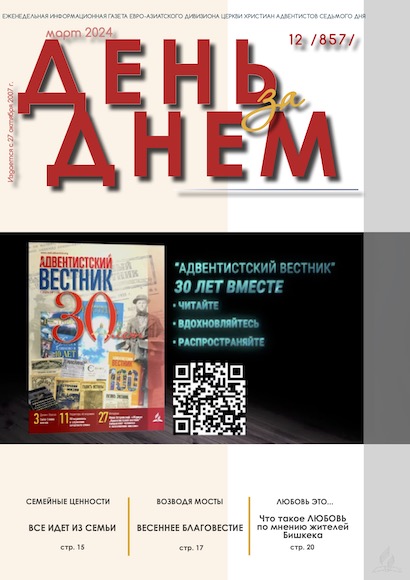 День за Днем №12-857