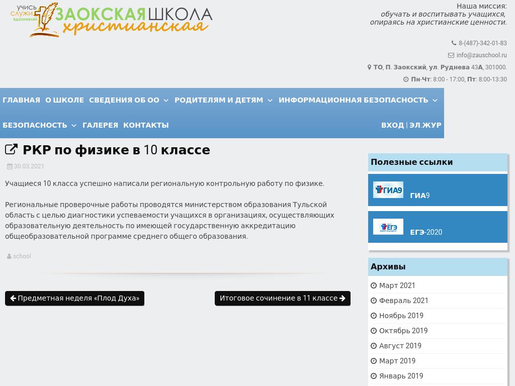 РКР по физике в 10 классе