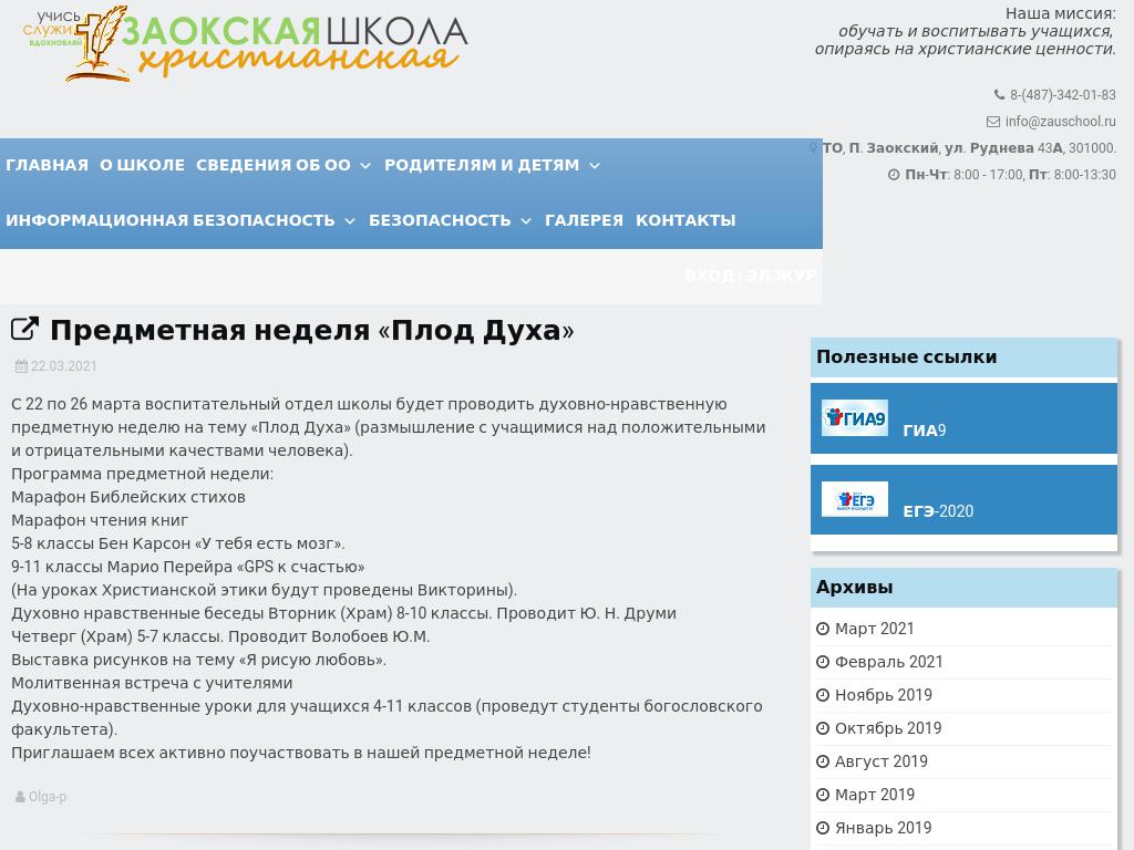 Предметная неделя «Плод Духа»