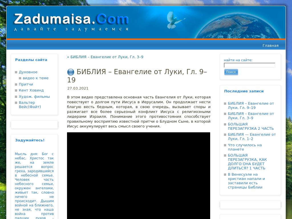 БИБЛИЯ – Евангелие от Луки, Гл. 9–19