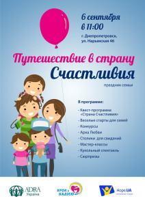 6 сентября в Днепропетровске пройдет праздник семьи