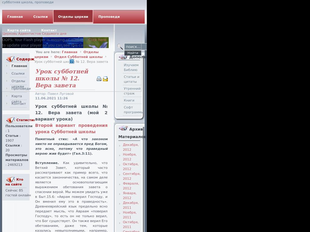 Урок субботней школы № 12. Вера завета