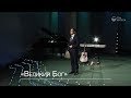 Ян Заколодкин — Великий Бог