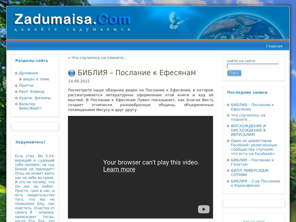 БИБЛИЯ – Послание к Ефесянам