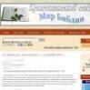 Незыблемость Закона Божьего ( 14 Декабря 2012 )