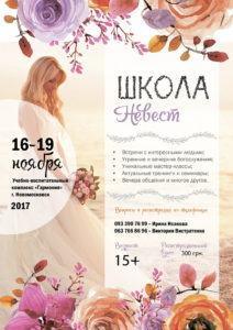 Отделы семейного и женского служений приглашают девушек на уникальную программу «Школа невест»