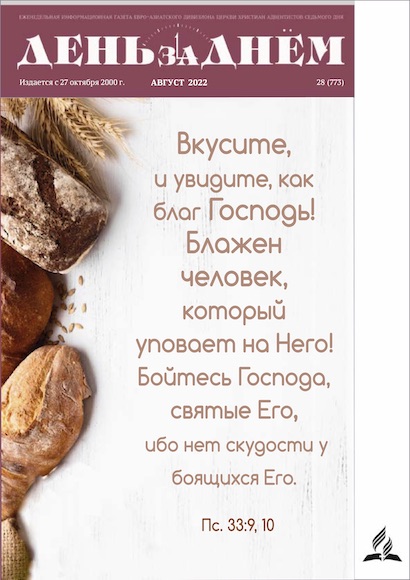 День за Днем №28-773