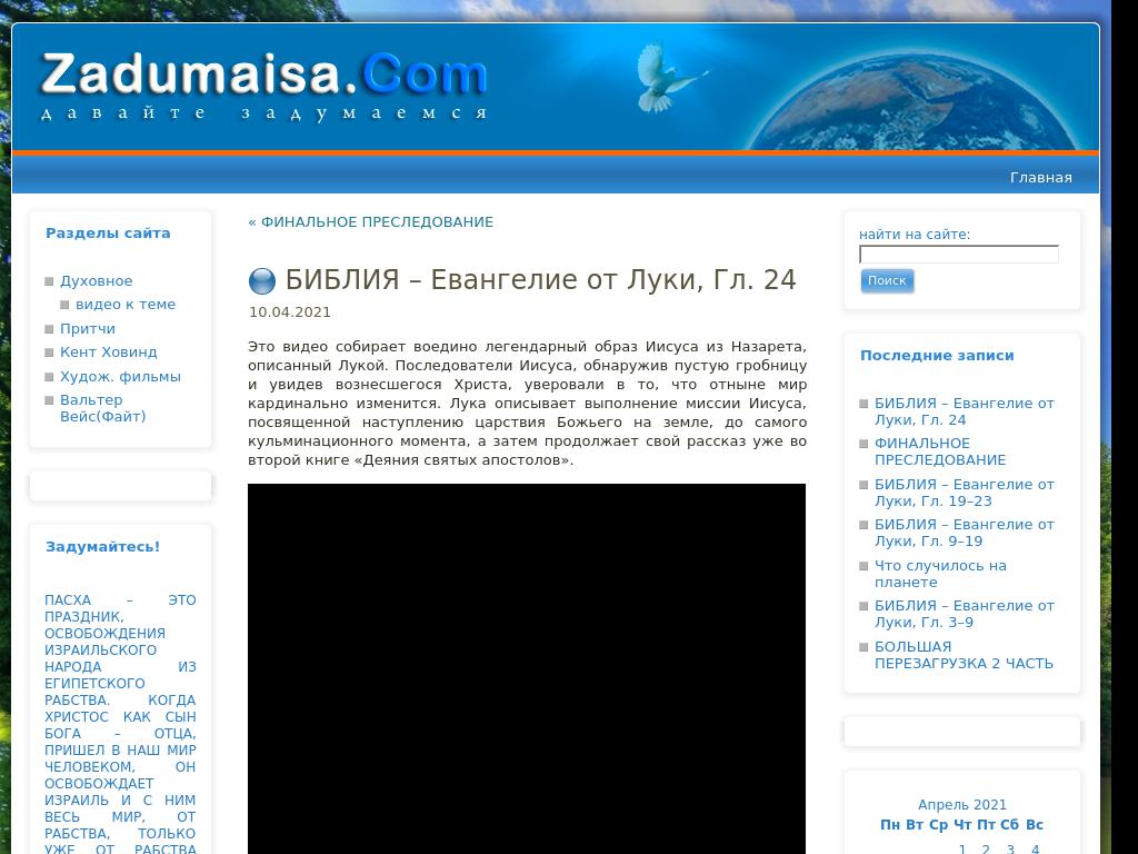 БИБЛИЯ – Евангелие от Луки, Гл. 24