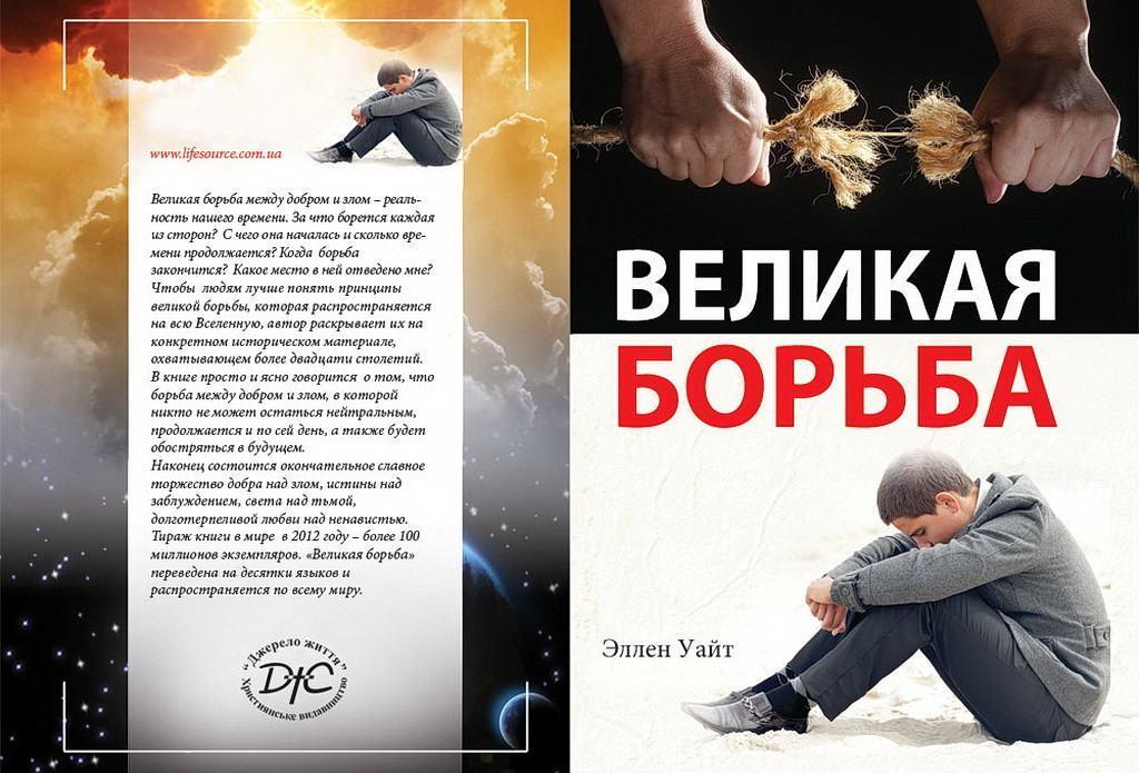 Как “Великая борьба” изменила мою жизнь