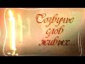 Спасение  (Зинаида Гиппиус)